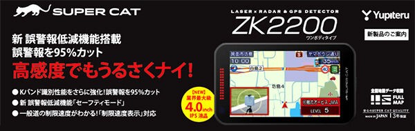 Yupiteru ZK2200、登場！ : maniacs Blog