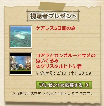 世界ふしぎ発見 グレート バリア リーフ 未知なる海に潜む謎を追え サメのぬいぐるみなどプレゼント 応募締切 16年2月13日 59まで サメ シャチ好き集まれ情報局