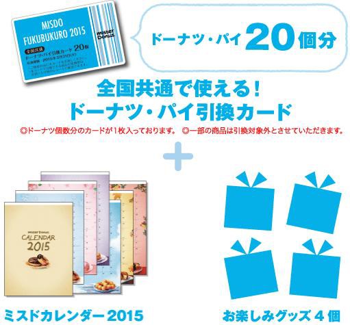 ミスタードーナツ 15年版のミスド福袋を発売 今年はリラックマグッズなど １９８６０７０７ Powered By ライブドアブログ