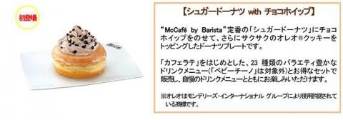 マックカフェ バイ バリスタの新作メニュー チョコバナナスムージー の発売日は4月14日 １９８６０７０７ Powered By ライブドアブログ