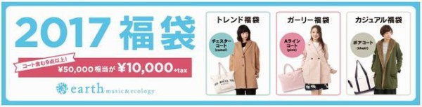 アース ミュージック エコロジーの福袋17 中身のネタバレあり 予約受付中 トレンド カジュアル ガーリーの3種 売り切れ必至なので予約はお早めに 19860707 Powered By ライブドアブログ アース ミュージック エコロジーの福袋17 中身のネタバレあり 予約受付中 トレンド カジュアル ガーリーの3種 売り切れ必至なので予約はお早めに 19860707 Powered By ライブドアブログ
