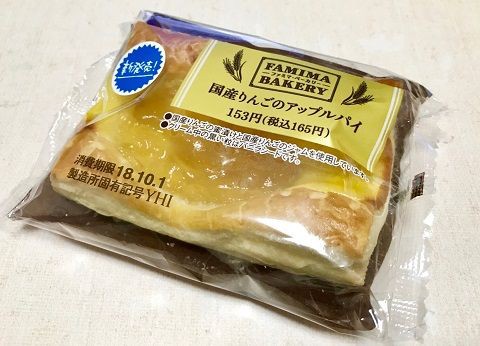 ファミリーマート アップル パイ