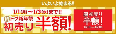 ユニクロの初売り半額セール18 カシミヤセーター 暖パンウォームイージーパンツ ボアスウェットパーカが激安 ステンレスボトルがプレゼント企画に登場 １９８６０７０７ Powered By ライブドアブログ