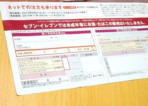 セブンイレブンのボジョレーヌーヴォー2015：ビストロSMAP・稲垣吾郎と