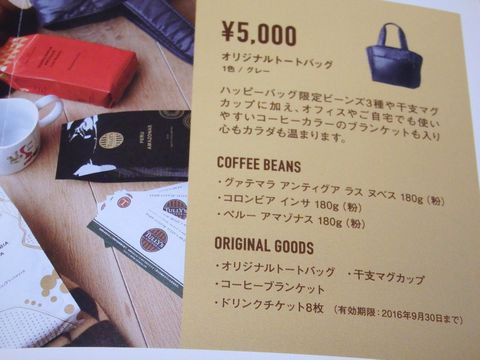 タリーズコーヒーの福袋16 予約受付中 中身の目玉はトートバッグ １９８６０７０７ Powered By ライブドアブログ