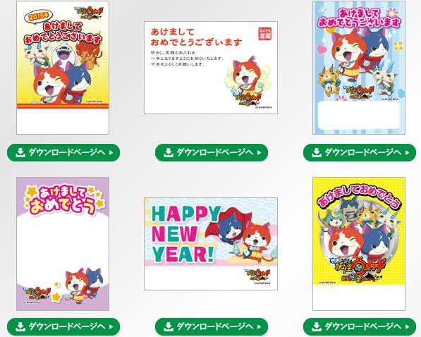 年賀状2015 人気の妖怪ウォッチ ジバニャンの無料イラスト素材 デン