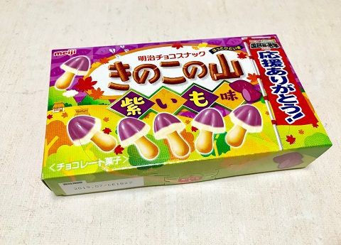 レビュー きのこの山 紫いも味 明治 １９８６０７０７ Powered By ライブドアブログ