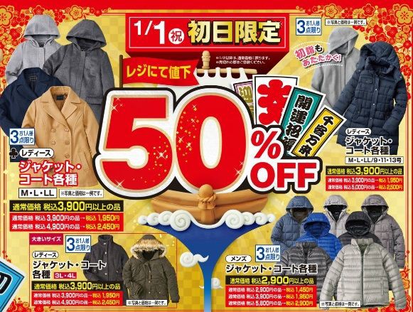 しまむらの福祭 初売りセール17 半額祭り レジにて50 40 30 オフ お得な福袋も 素敵なお年玉のようなラインナップ １９８６０７０７ Powered By ライブドアブログ