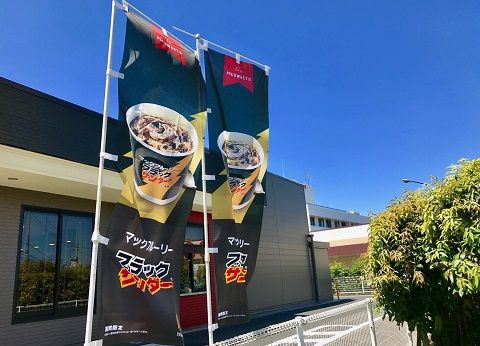 レビュー マックフルーリー ブラックサンダー マクドナルド １９８６０７０７ Powered By ライブドアブログ