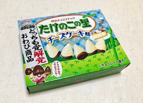 たけのこの里 チーズケーキ味 明治 のレビュー チーズケーキフレーバーの再現度の高さにびっくり １９８６０７０７ Powered By ライブドアブログ