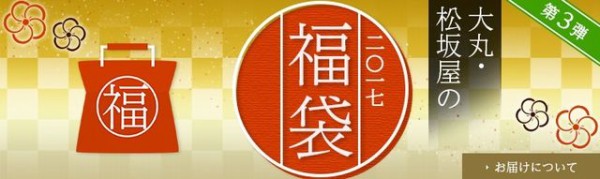 大丸松坂屋百貨店の福袋17 予約開始 松坂牛 カニ あわび タオル 真珠などお買い得 お得なセットがいっぱい １９８６０７０７ Powered By ライブドアブログ