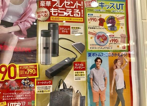 ユニクロの17年誕生感謝祭 ポロシャツ エアリズム Utが値下げ モバイルバッテリーなど豪華プレゼント企画も セール開催期間は5月26日 6月1日までの7日間 １９８６０７０７ Powered By ライブドアブログ