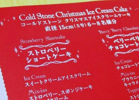 コールドストーンのクリスマスケーキ2015 ハローキティとのコラボアイスクリームケーキの予約受付中 １９８６０７０７ Powered By ライブドアブログ