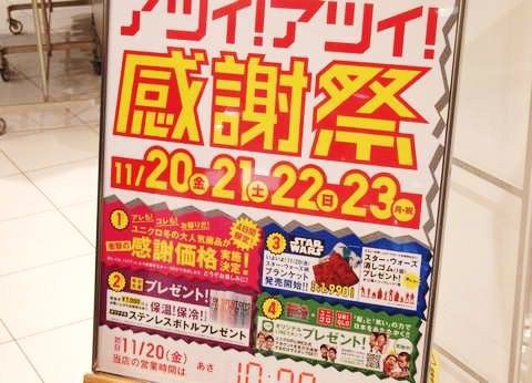 ユニクロ 15年秋も感謝祭開催へ いつ 11月日 23日まで 大特価 魅力的なキャンペーンがいろいろ １９８６０７０７ Powered By ライブドアブログ