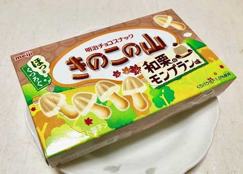 レビュー きのこの山 和栗のモンブラン味 明治 １９８６０７０７ Powered By ライブドアブログ