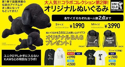 ユニクロの17年11月の誕生感謝祭 カシミヤセーター ウルトラライトダウンジャケット ヒートテックがお得 豪華プレゼント 限定のスヌーピーのぬいぐるみ販売もあり １９８６０７０７ Powered By ライブドアブログ