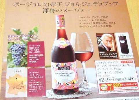 SMAP 稲垣吾郎　ボージョレワイン　2015 セブンイレブンのボジョレーヌーヴォー2015：ビストロSMAP・稲垣吾郎と