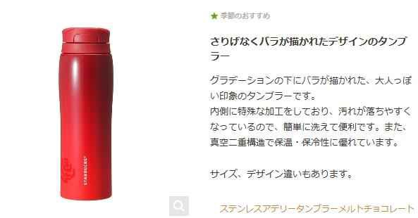 スターバックスの「バレンタイン2015」：タンブラー、マグカップ