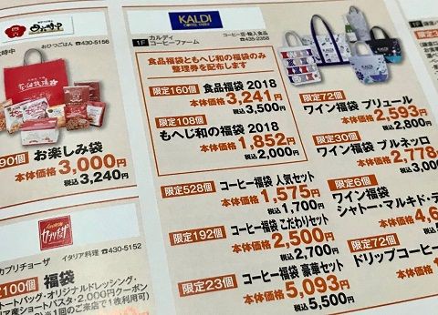 イオンモール倉敷の福袋18 3coins等お得な中身のネタバレまとめ 整理券配布の福袋も 売り切れ必至の豪華ラインナップなので買い逃しに注意 １９８６０７０７ Powered By ライブドアブログ