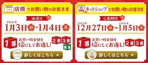 イオンのお買い物金額倍返しでござる抽選会16 年末年始はイオンへ １９８６０７０７ Powered By ライブドアブログ