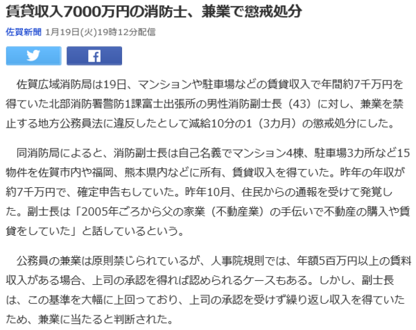 賃貸収入７０００万円の消防士に絶賛の声 心にゆとりを持ちましょう マンションマニアのマンマンタイム