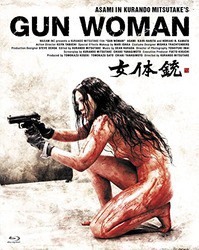 全裸銃  