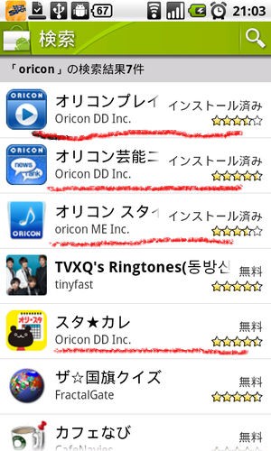 誰もが知ってる Oricon オリコン がスマホにも力をいれているよぅ すべて無料アプリ 歌詞やジャケット画像も見れるし オリコンプレーヤー オリコン芸能ニュース オリコンスタイル Android しづ子ファッション通信 S A