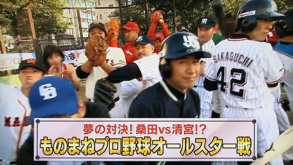 タ ものまねプロ野球オールスター戦 チミンモラスイ