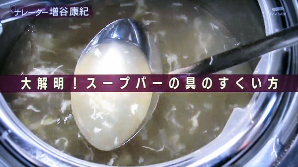 タ スープバーの具のすくい方 チミンモラスイ