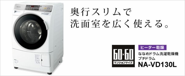売り出し値下 NA-VD130 3ヶ月保証 ドラム式洗濯乾燥機 大人気マンションサイズ　パナ 洗濯機