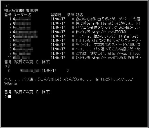◇◇目で見てわかる NIFTY-Serve（パソコン通信ニフティ）懐かし