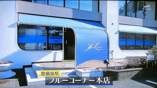 タ 飛行機かぶりつきスポット ブルーコーナーuc店 チミンモラスイ