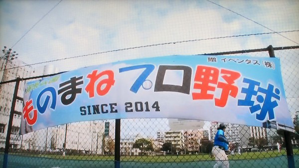タ ものまねプロ野球オールスター戦 チミンモラスイ