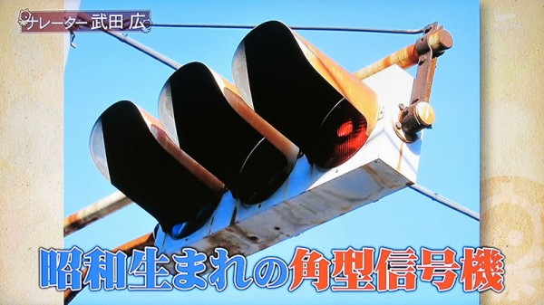 タ ヴィンテージ信号機 チミンモラスイ