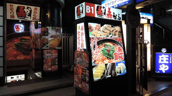 雑 赤から藤沢店 南藤沢 チミンモラスイ