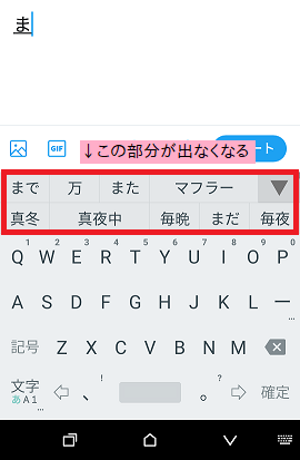 Androidのiwnnで 漢字変換ができなくなり候補も出なくなったときの対策 Maraigue風