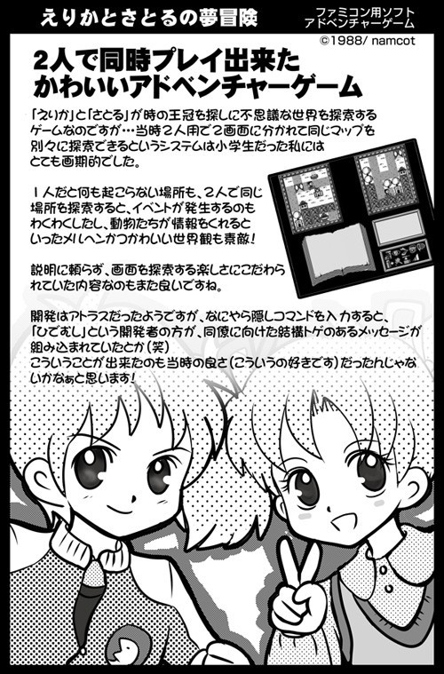 エリカとさとるの夢冒険 （えりかとさとるの夢冒険 | レトロ