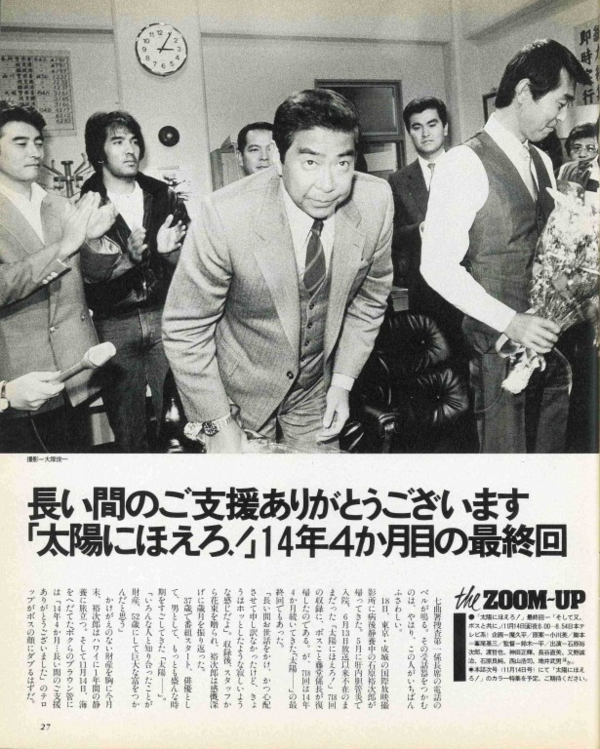 太陽にほえろ スペシャル Part2 Welcome Aboard Since09