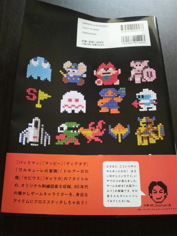 GAME & STITCH! クロスステッチで楽しむレトロゲーム : コレクター