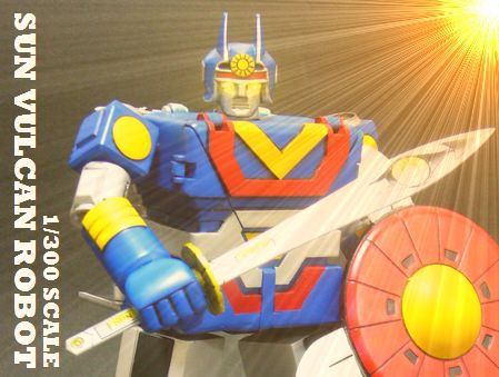 ポピー　太陽戦隊サンバルカン　サンバルカンロボ　ソフビ YouTube