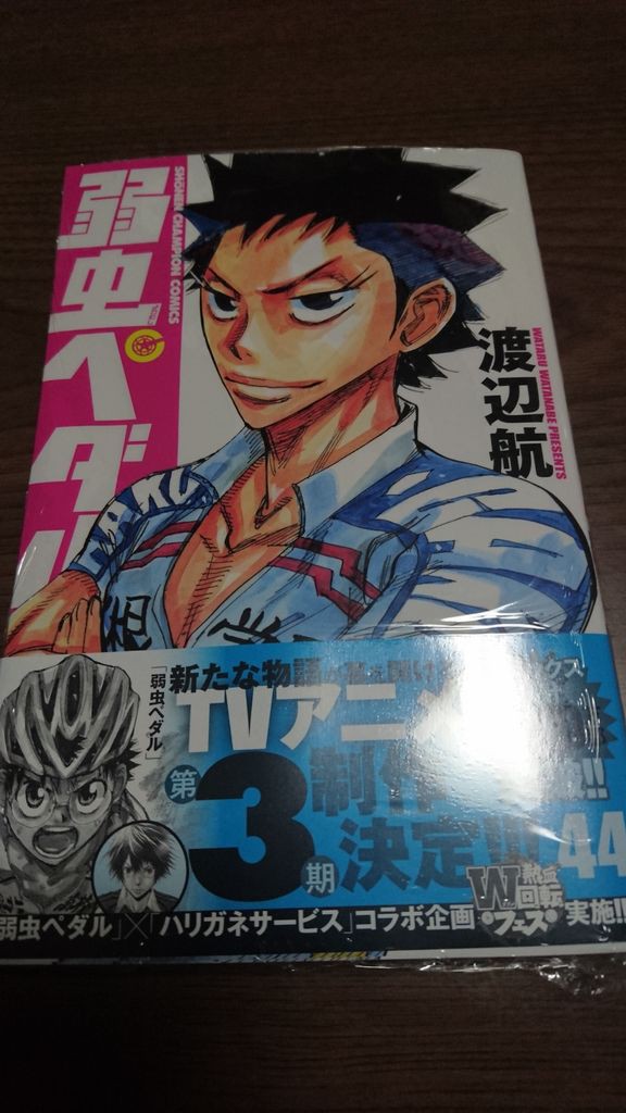 弱虫ペダル マガジン新刊 ヨナ きぃのblog