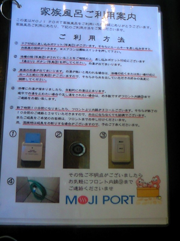 Moji Port家族風呂 金楽泉 Mariの写真日記photo Diary