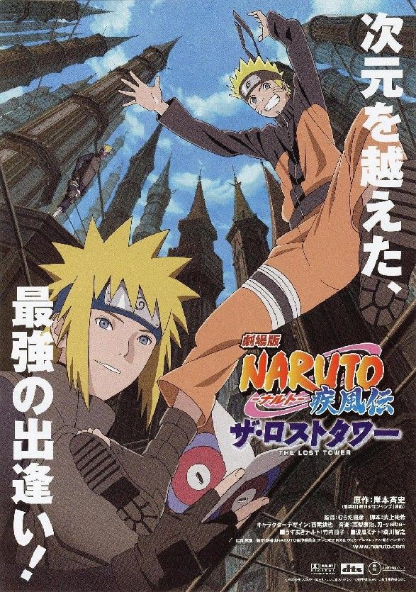 アニメ動画 Naruto ナルト 疾風伝 ザ ロストタワー 10年 Naruto フリーク