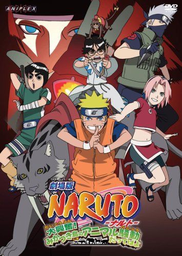 アニメ動画 Naruto ナルト 大興奮 みかづき島のアニマル騒動だってばよ 06年 Naruto フリーク