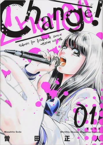 Change という女子高生ラップ漫画がエモーショナルすぎて泣いた まりえもんぶろぐ