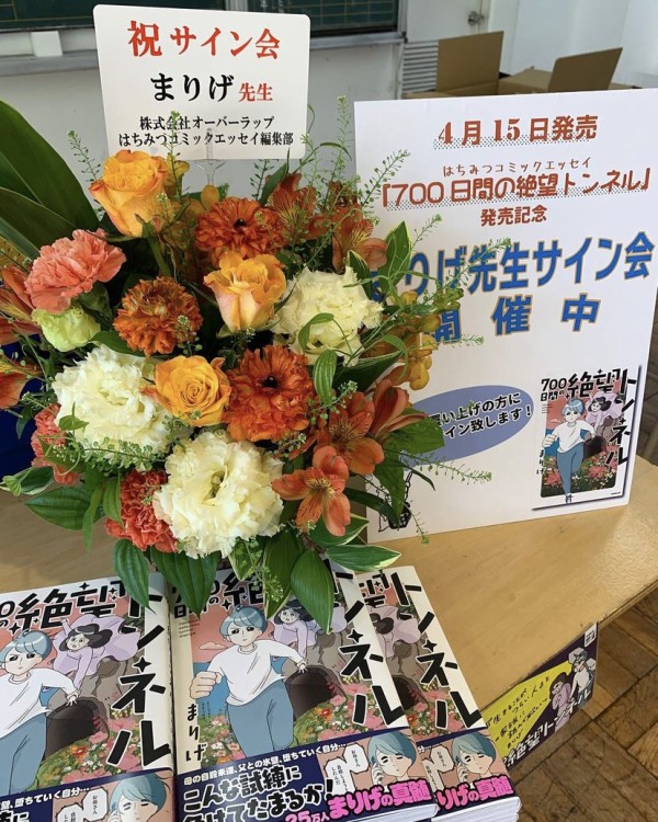 自主サイン会 ① 】東京・千代田 : まりげのまんが。 Powered by