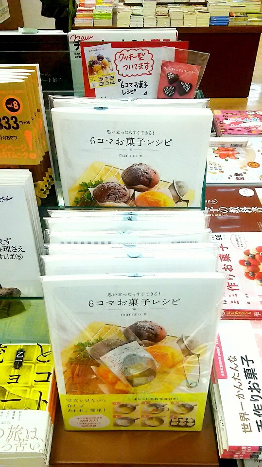 レシピ本 バレンタイン限定 ハートのクッキー型付き 6コマお菓子レシピ Marimo Cafe 可愛くて美味しいお菓子レシピ Powered By ライブドアブログ レシピ本 バレンタイン限定 ハートのクッキー型付き 6コマお菓子レシピ Marimo Cafe 可愛くて美味しいお菓子レシピ Powered By ライブドアブログ