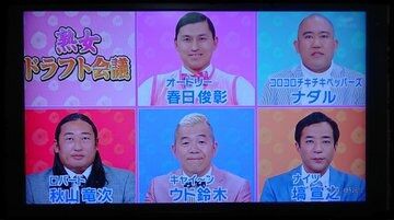 熟女ドラフト会議 見た 笑 まりにゃん部屋
