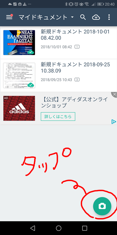 Camscannerはめちゃくちゃ便利 Marinaのギリシャ語 英語 発音 健康 お金のはなし