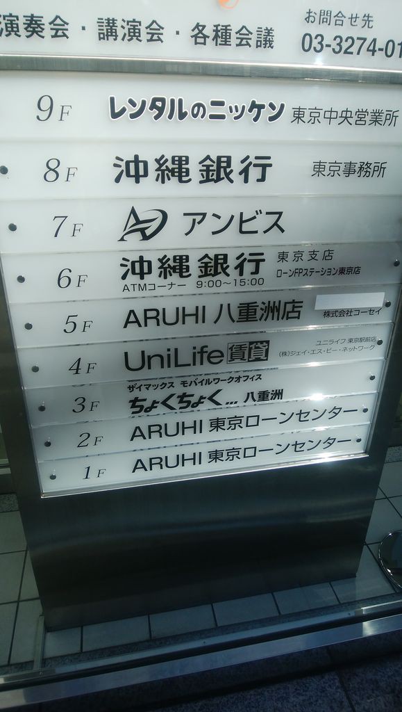 沖縄銀行東京支店 出納印 みなときたから